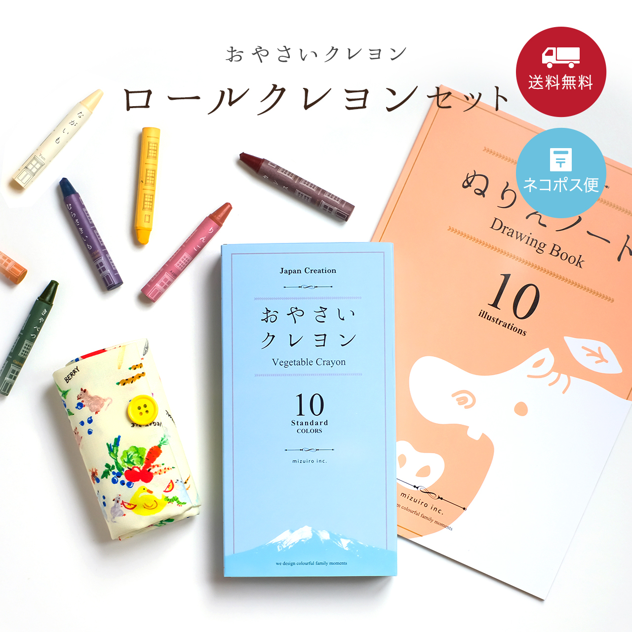 おやさいクレヨン ロールクレヨンケースセット【再入荷】