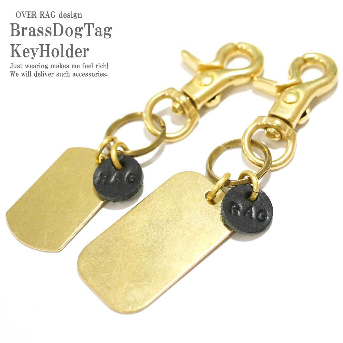 真鍮ドッグタグキーホルダー ドッグタグ ブラス レザー 真鍮 キーホルダー メンズアクセサリー キーチェーン キーリング メンズキーホルダー 17春夏 Overrag 真鍮ドッグタグキーホルダー ドッグタグ ブラス レザー 真鍮 キーホルダー メンズアクセサリー キーチェーン キーリング メンズキーホルダー 17春夏 Overrag