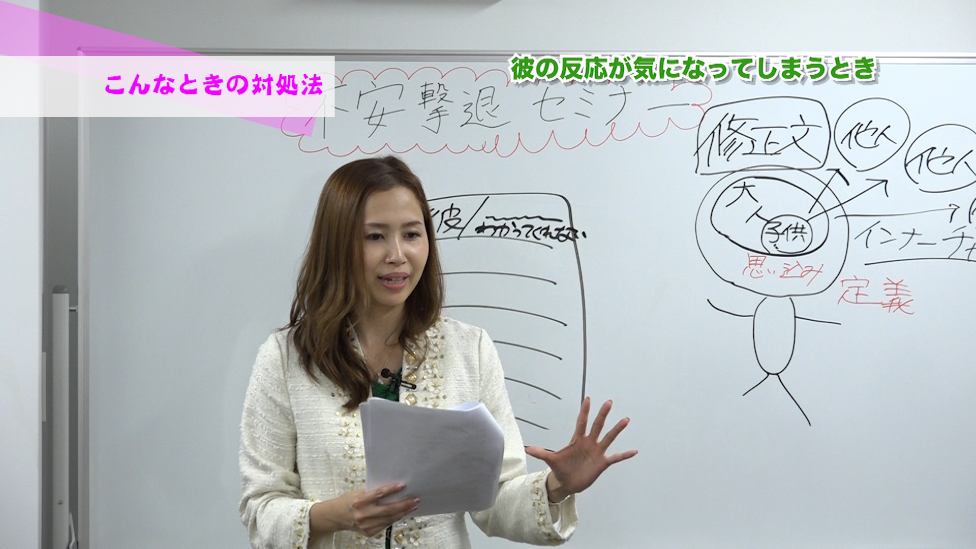 《DVD版》しつこい不安グセを撲滅!あなたの心が幸せ感で溢れて大好きな彼から愛されまくるセミナー - 画像4
