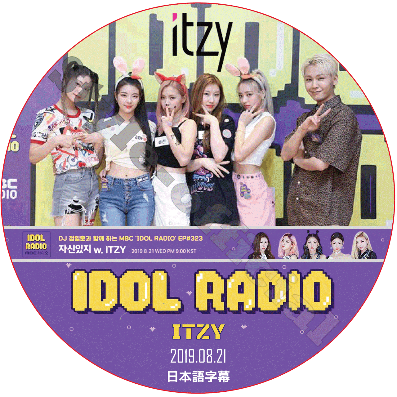 K Pop Dvd Itzy Idol Radio 19 08 21 日本語字幕 イッジ アイドルラジオ Kpop Style K Pop Dvd Itzy Idol Radio 19 08 21 日本語字幕 イッジ アイドルラジオ Kpop Style