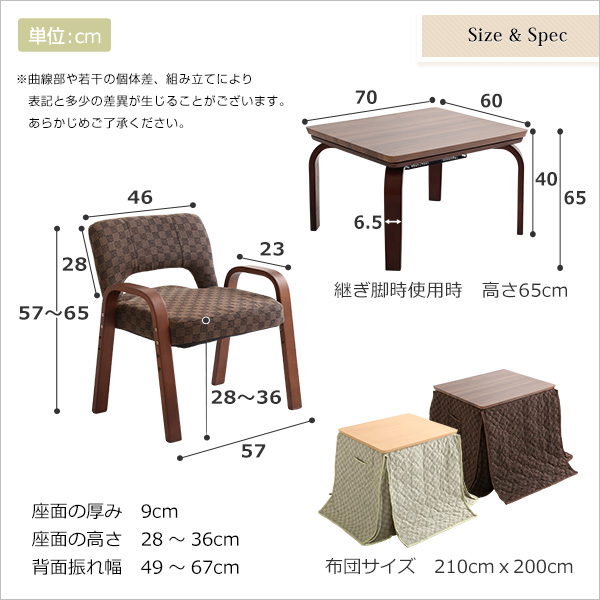 継ぎ脚付き高座椅子、こたつテーブル（幅70cm）、こたつ布団の3点セット、高さ調節3段階、簡単組み立て｜榎えのき｜一人暮らし用のソファや