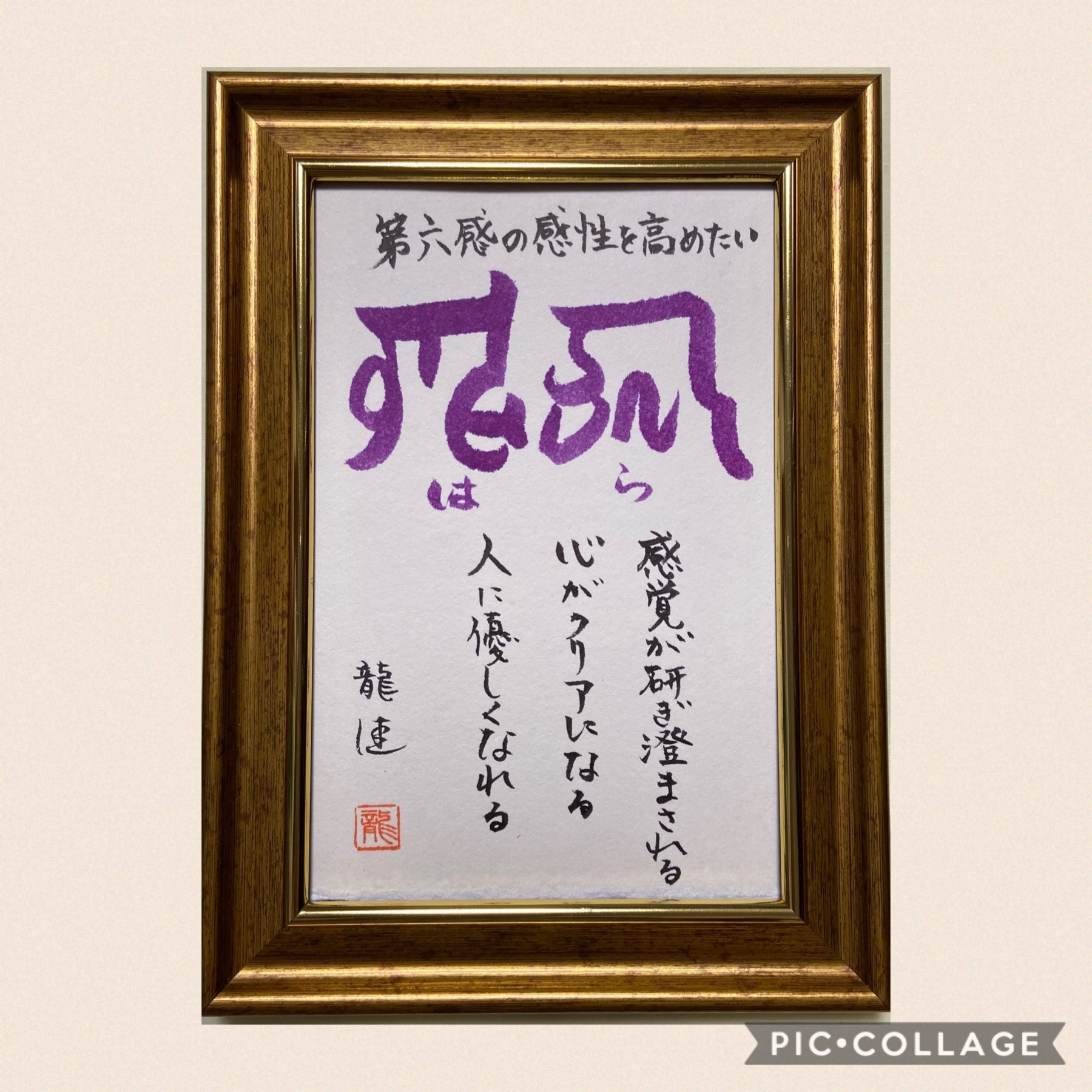 第六感の感性を高めたいあなたへ贈る 龍体文字 Harmonieodeon 第六感の感性を高めたいあなたへ贈る 龍体文字 Harmonieodeon