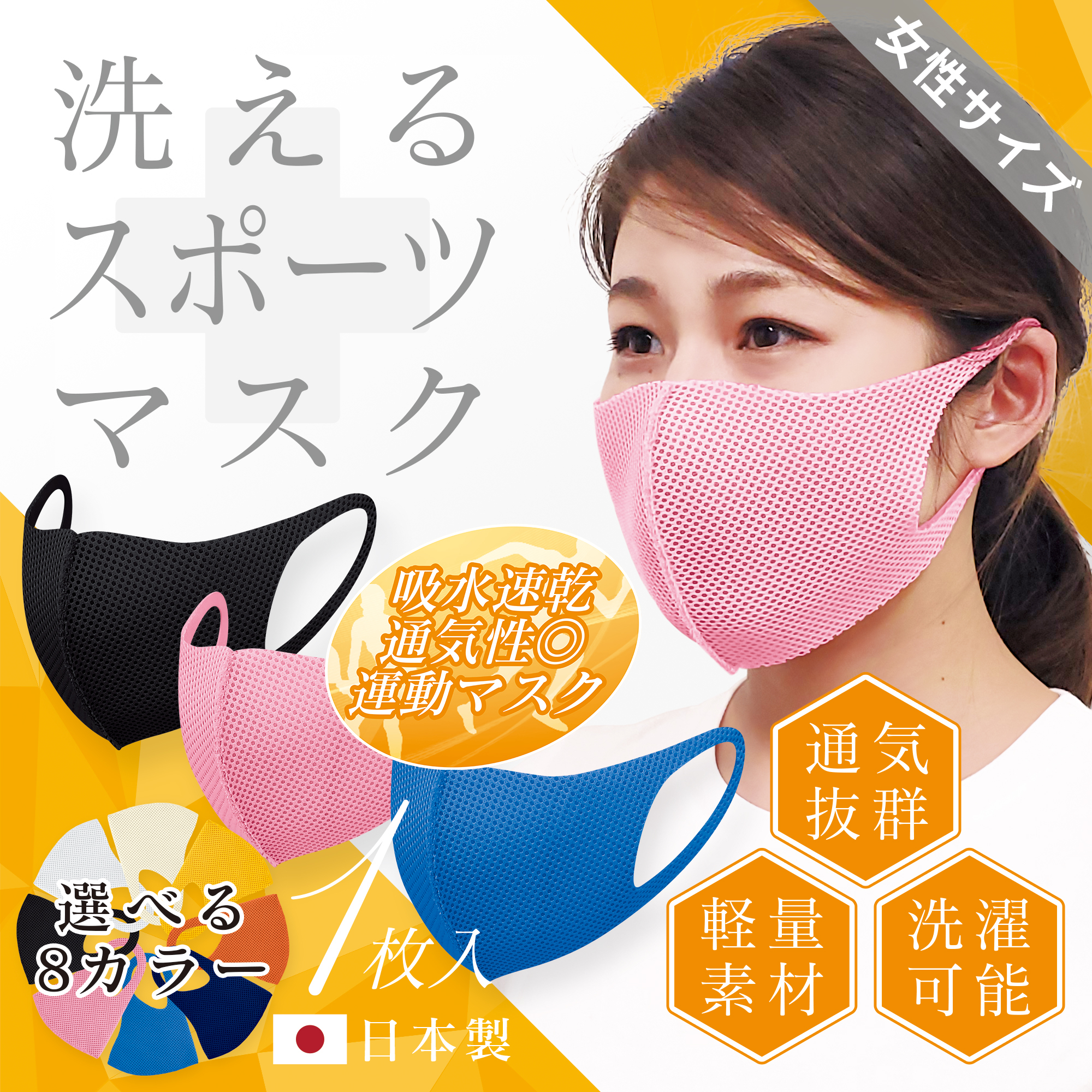 女性サイズ 洗えるスポーツマスク 1枚入 選べる8カラー 安心の日本製 Viola Online Shop ビオラ オンラインショップ 女性サイズ 洗えるスポーツマスク 1枚入 選べる8カラー 安心の日本製 Viola Online Shop ビオラ オンラインショップ