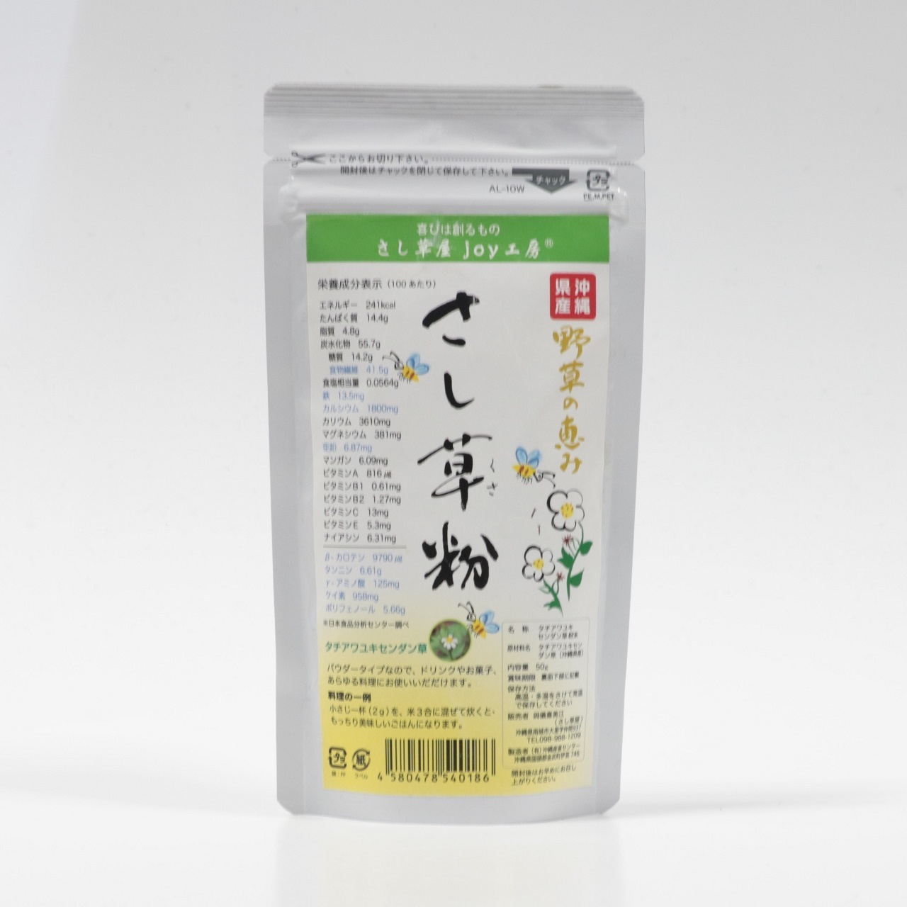 さし草粉 50g なんじぃ商店 沖縄県南城市 さし草粉 50g なんじぃ商店 沖縄県南城市