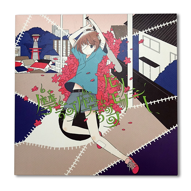 sasakure.UK/摩訶摩謌モノモノシー - 画像1