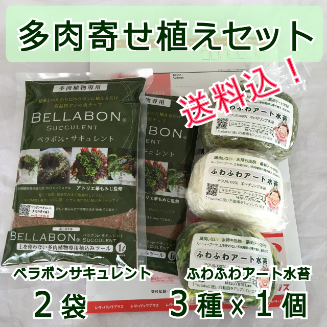 【送料込】ギャザリング水苔3種&ベラボンサキュレント2袋 セット - 画像1