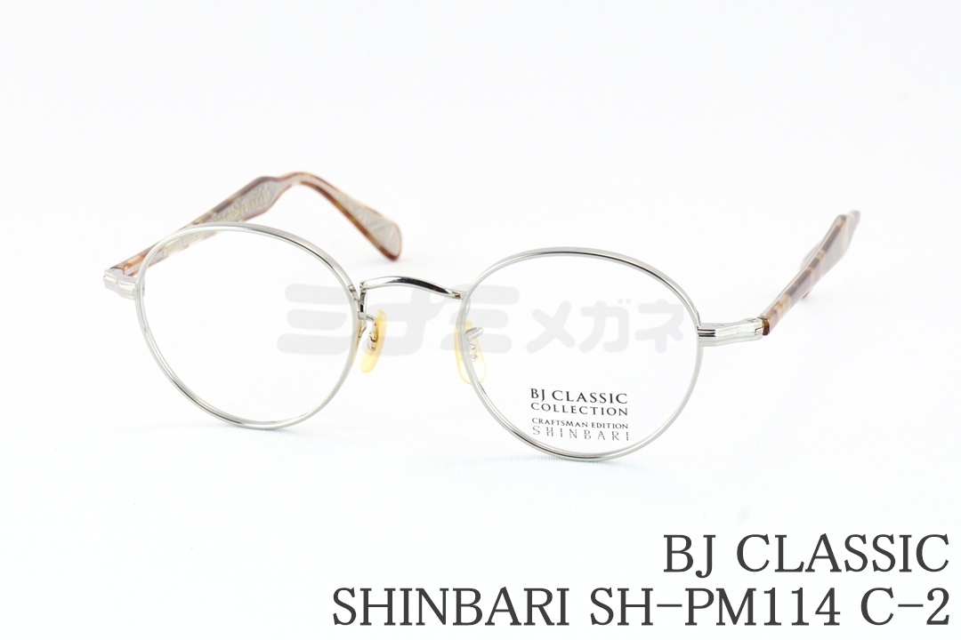 BJ CLASSIC メガネ PREM-114HS NT C-1-21F ハーフリム ボストン 半リム