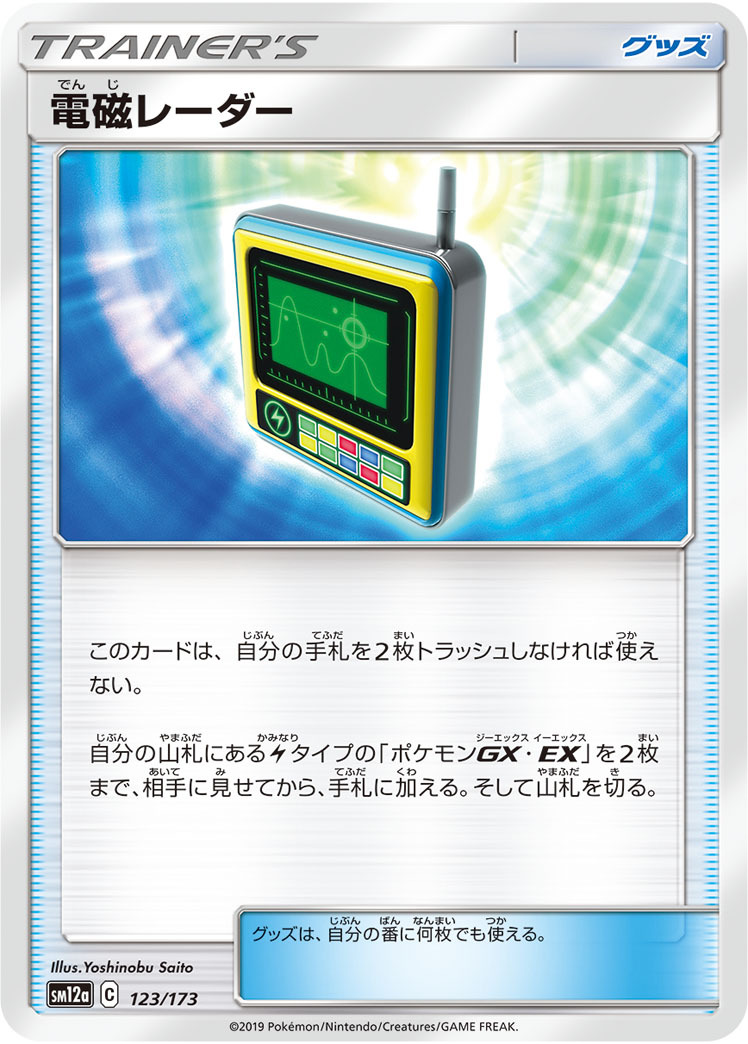 ポケモンカード 電磁レーダー ミラー仕様 Tcgストアテンペスト