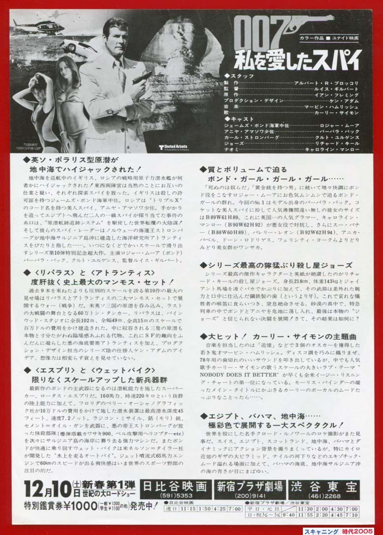 A 007 私を愛したスパイ 第10弾 映画チラシ販売 大辞典 A 007 私を愛したスパイ 第10弾 映画チラシ販売 大辞典