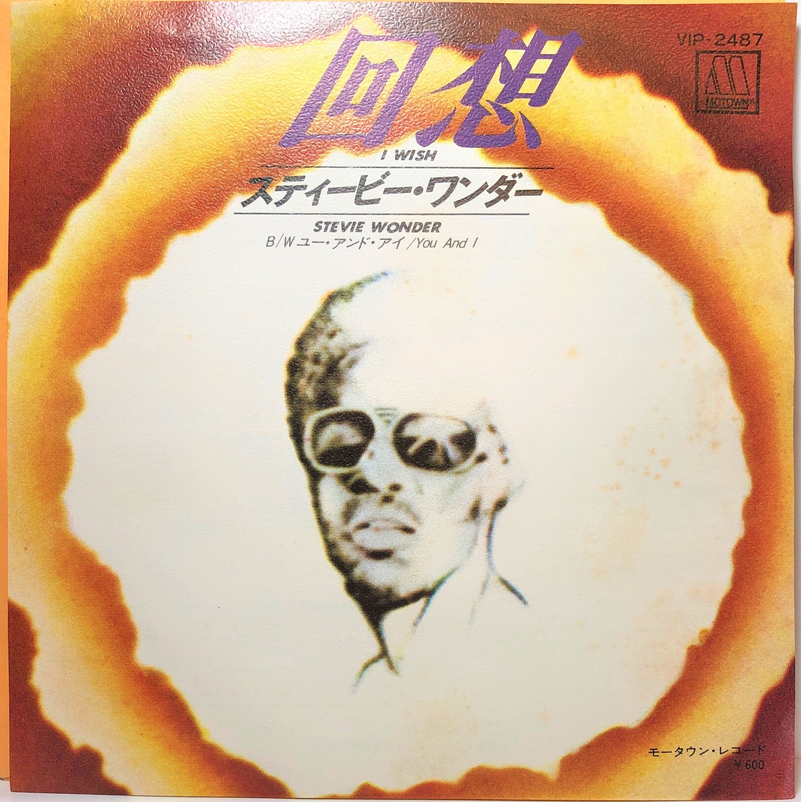 中古7inch Stevie Wonder I Wish Akaru Records 2nd Store 中古カセット 7インチepレコード