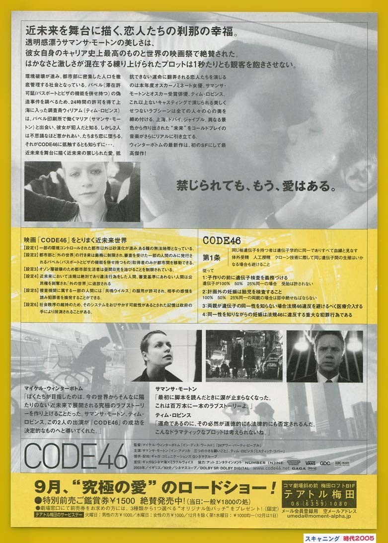 1b Code46 映画チラシ販売 大辞典 1b Code46 映画チラシ販売 大辞典