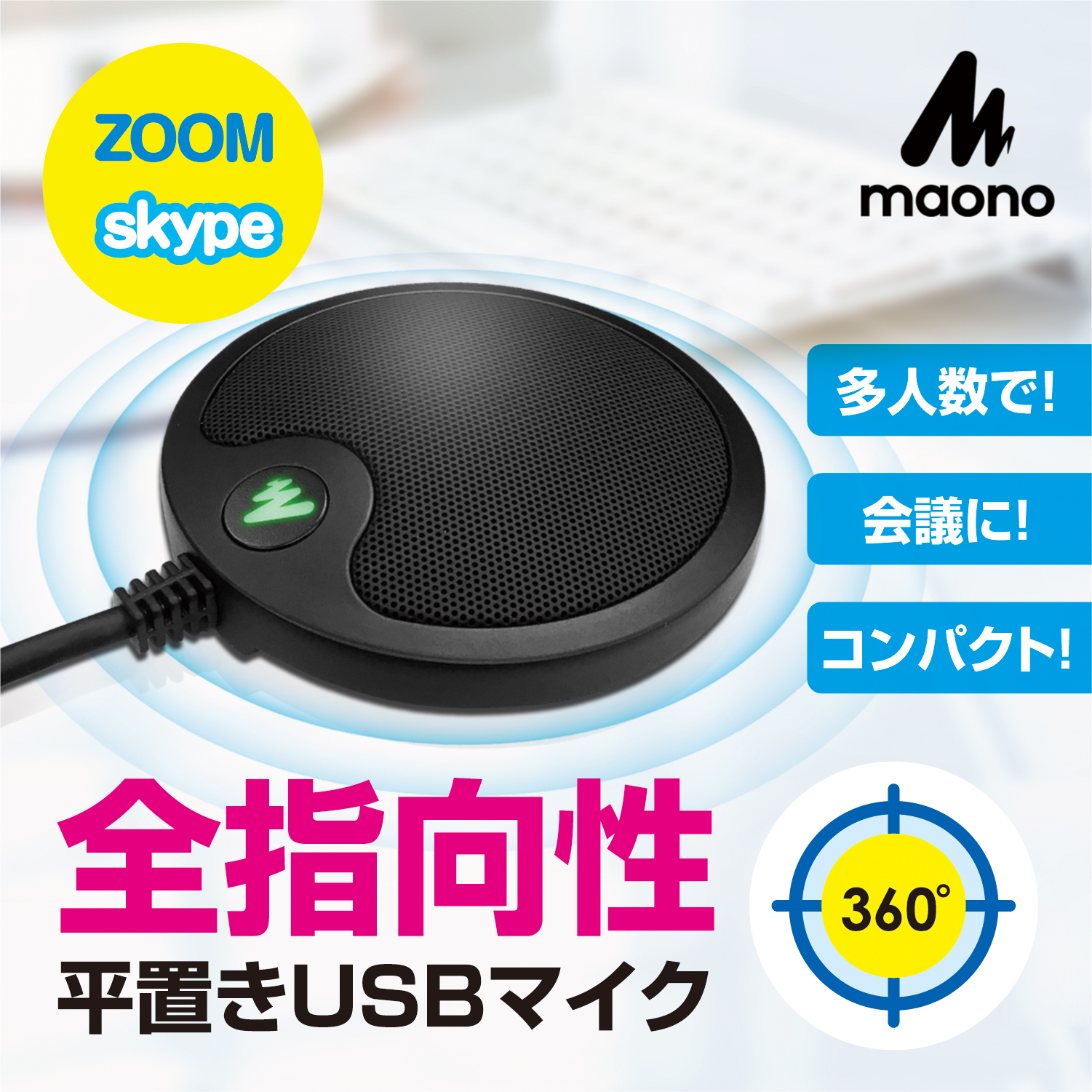 Pc マイク Usb 卓上マイク 全指向性 無指向性 360 集音 平置き 薄型 コンパクト 会議 カンファレンスマイク 授業 Maono Au Bm10 送料無料 Sp3708 スペックダイレクト 公式オンラインストア プルームテック 電子タバコ スマホグッズ