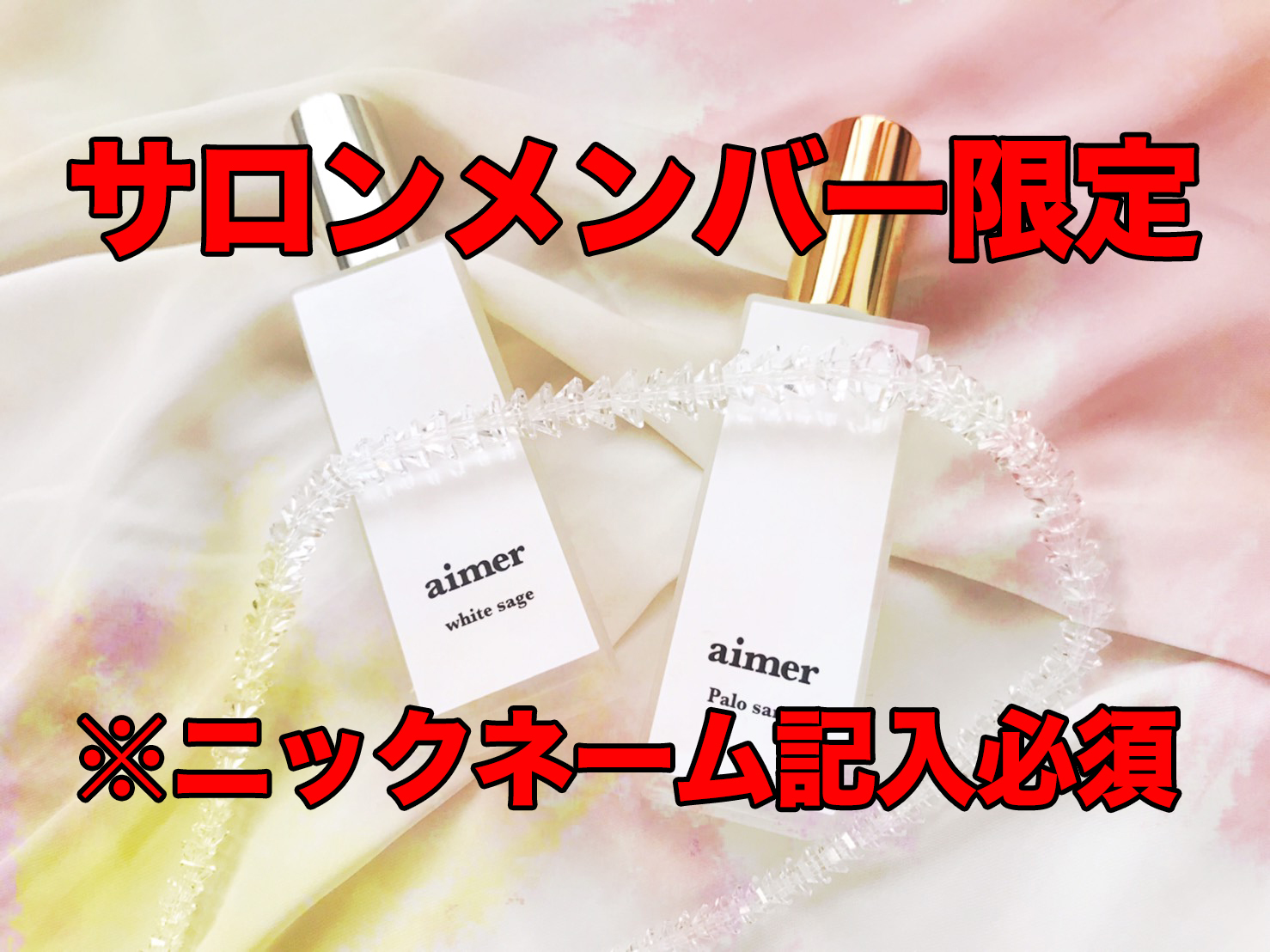【サロンメンバー様限定価格(ニックネーム記入必須)】ヒーリングミスト「エメ」(セット) - 画像1