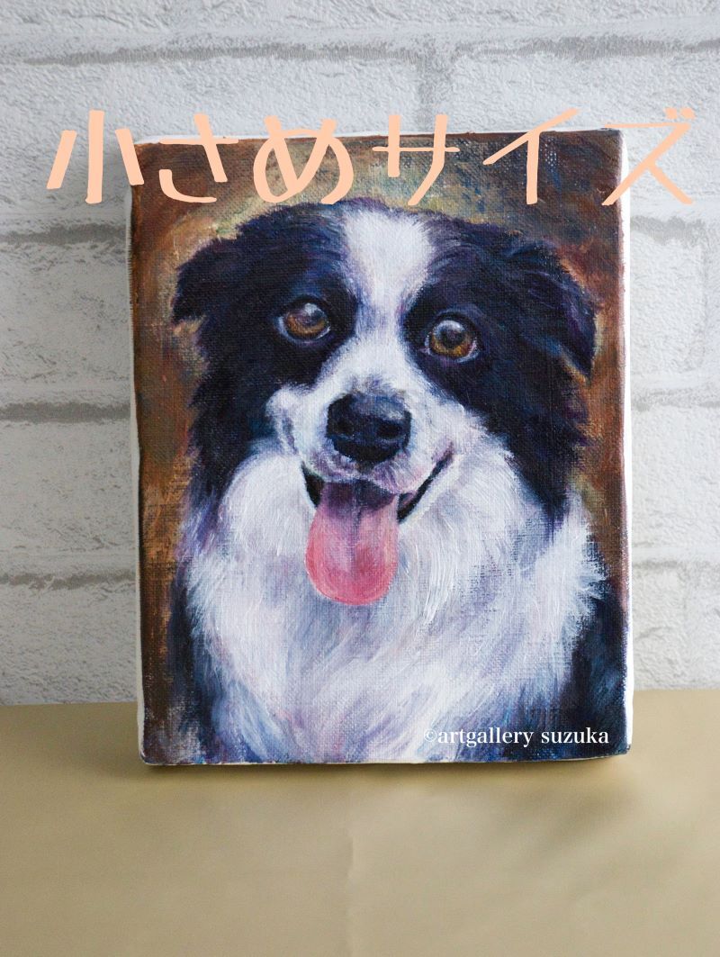 14 18 小さめペット似顔絵 1匹様用 お顔がメインです 犬猫 ウサギ 鳥 アートギャラリーすずか 絵画 ペット似顔絵 かわいい アート ハンドメイド オーダー アーティストすずか 犬の絵