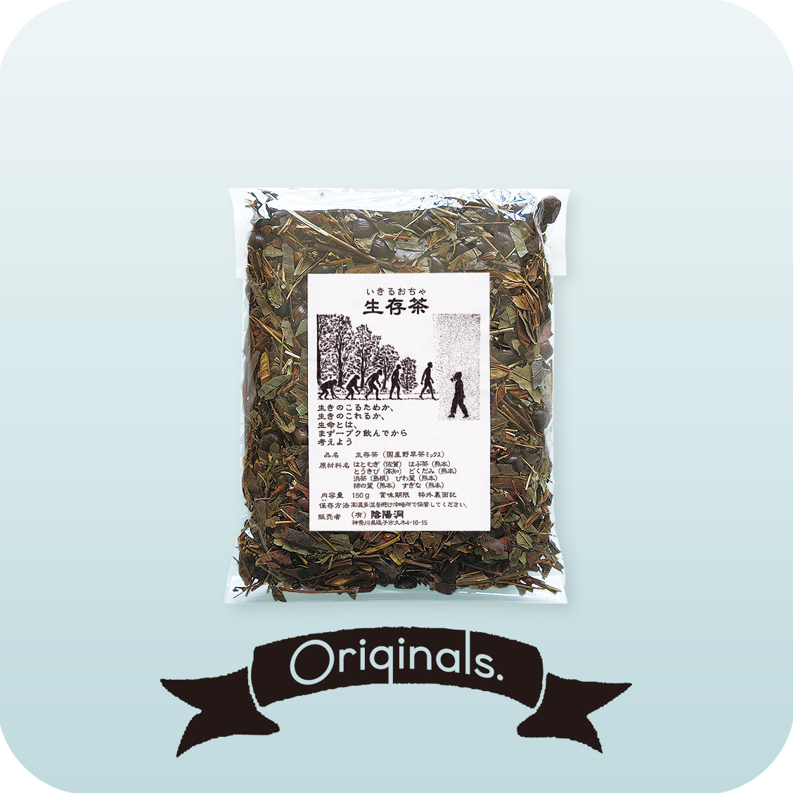 生存茶 国産 野草茶ミックス 150g Inyodo 生存茶 国産 野草茶ミックス 150g Inyodo