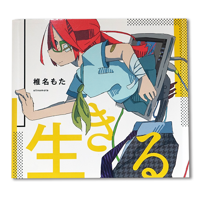 椎名もた / 生きる(初回生産限定盤) - 画像1