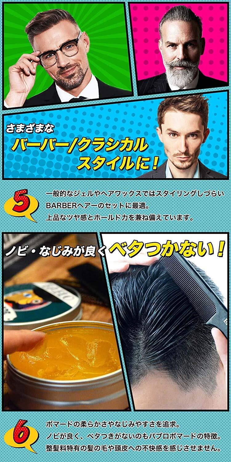 バブロポマード ストロングホールド コーム櫛 メッシュコーム 付属 水性ポマード Bablo Pomade バブロ ポマード