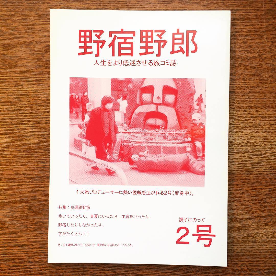 リトルプレス「野宿野郎 4冊セット」 - 画像2