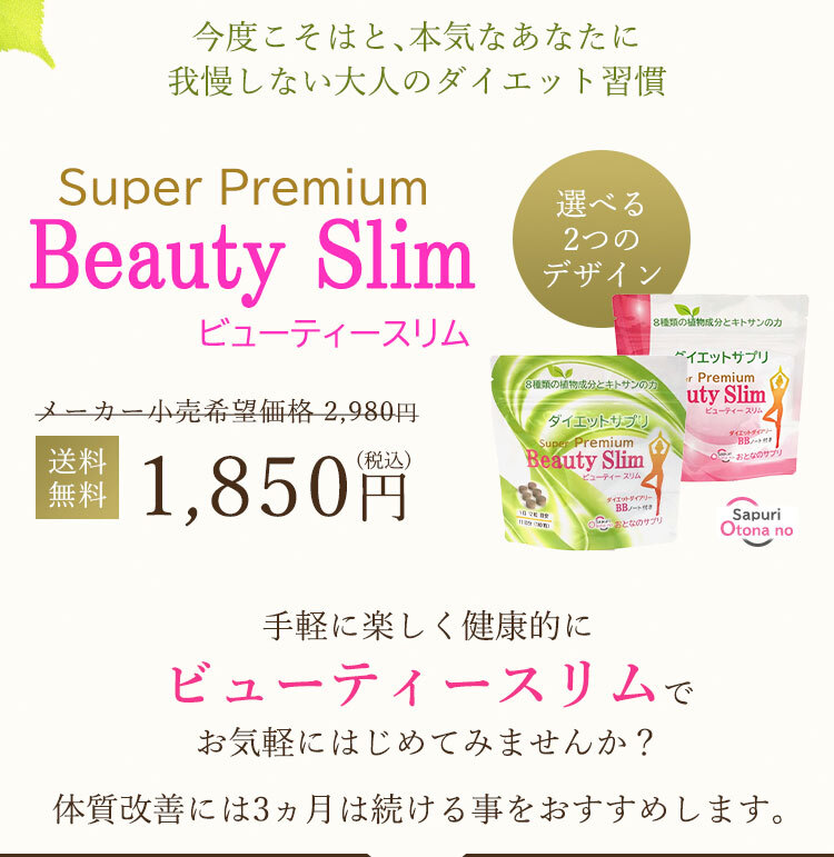 おとなのサプリ ダイエットサプリ ビューティースリム 1袋 製薬会社開発 糖質 燃焼 ギムネマ キトサン イヌリン 白いんげん サラシア ガルシニア ブラックジンジャー カテキン 送料無料 おとなのサプリ