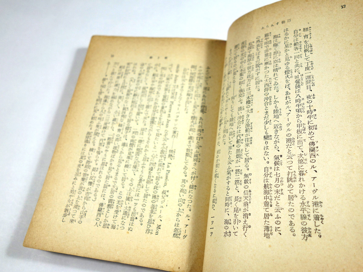 ふらんす物語 永井荷風 著 Bookstore ナルダ ふらんす物語 永井荷風 著 Bookstore ナルダ