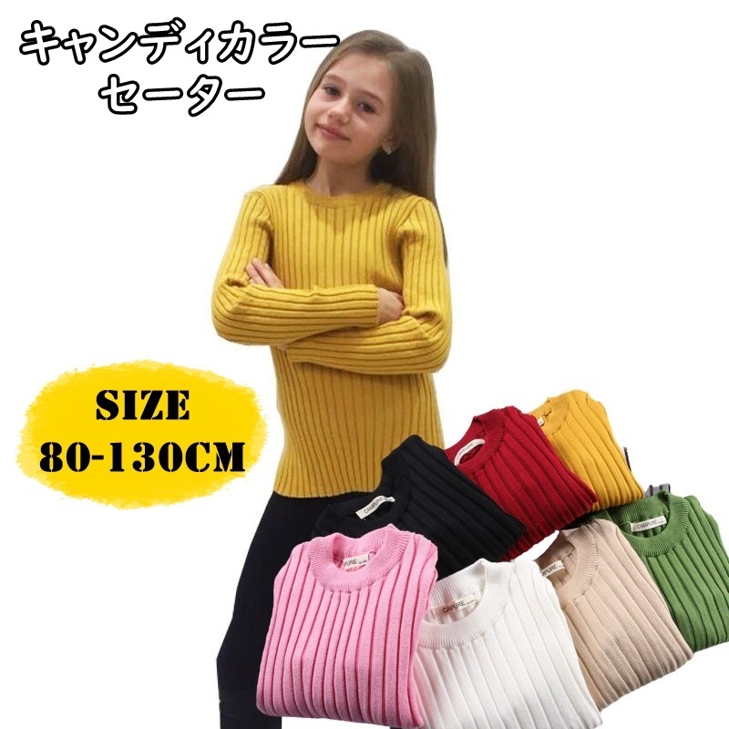子供服 セーター 女の子 男の子 キッズ ベビー ジュニア 長袖 子ども服 子供 秋服 春服 冬服 秋 春 冬 かわいい おしゃれ カジュアル 韓国子供 服 韓国子ども服 ホワイト レッド グレー グリーン ブラック ピンク イエロー ベージュ コットン ニット 80 130cm Be0907l7 子供服 セーター 女の子 男の子 キッズ ベビー ジュニア 長袖 子ども服 子供 秋服 春服 冬服 秋 春 冬 かわいい おしゃれ カジュアル 韓国子供 服 韓国子ども服 ホワイト レッド グレー グリーン ブラック ピンク イエロー ベージュ コットン ニット 80 130cm Be0907l7