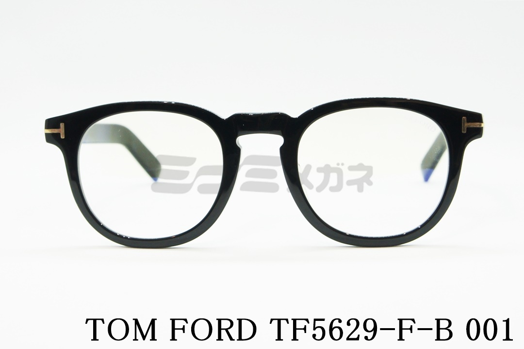 TOM FORD ブルーライトカット TF5629-F-B 052 ボストン クラシカル