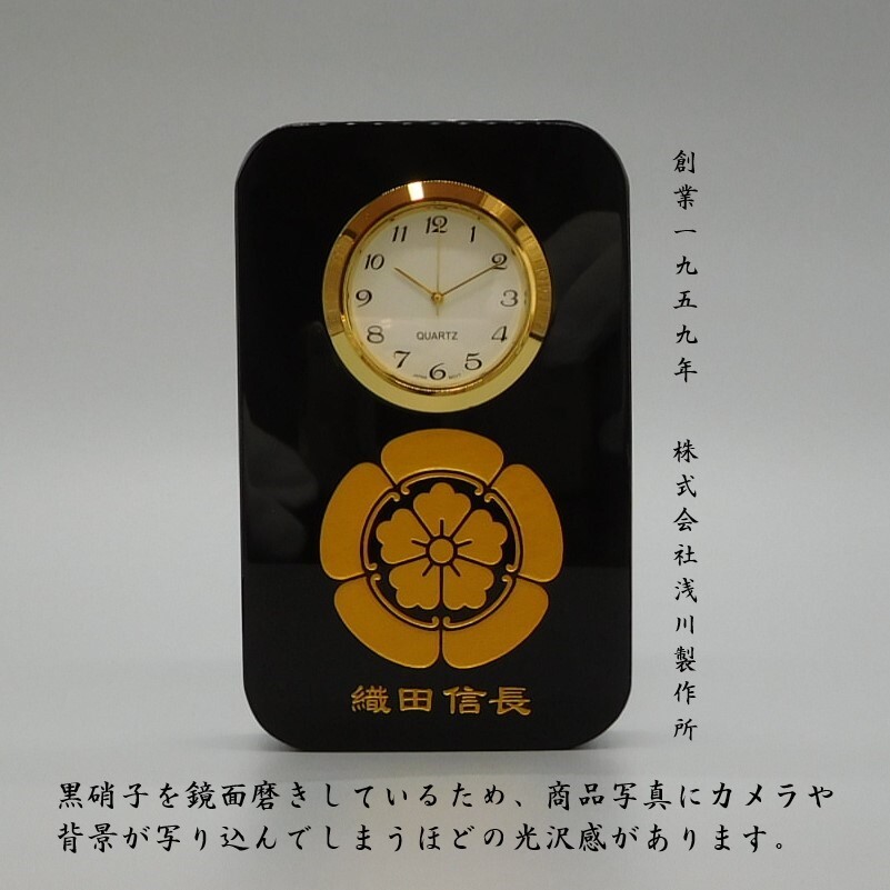 限定販売 織田信長 家紋 匠の黒硝子時計 グリーミングハウス