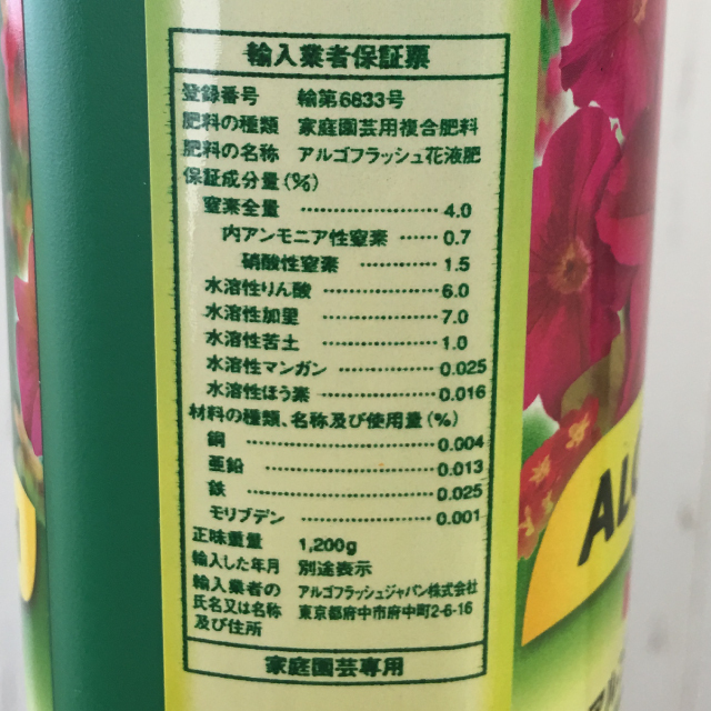 アルゴフラッシュフラワー液肥1ℓオゼジュン先生イチオシ!液体肥料 - 画像4