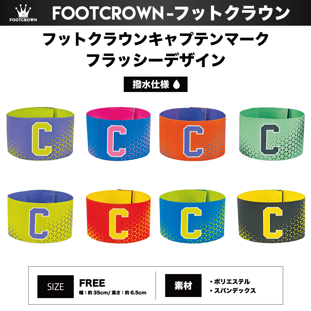キャプテンマーク フラッシーデザイン フリーサイズ Cタイプ