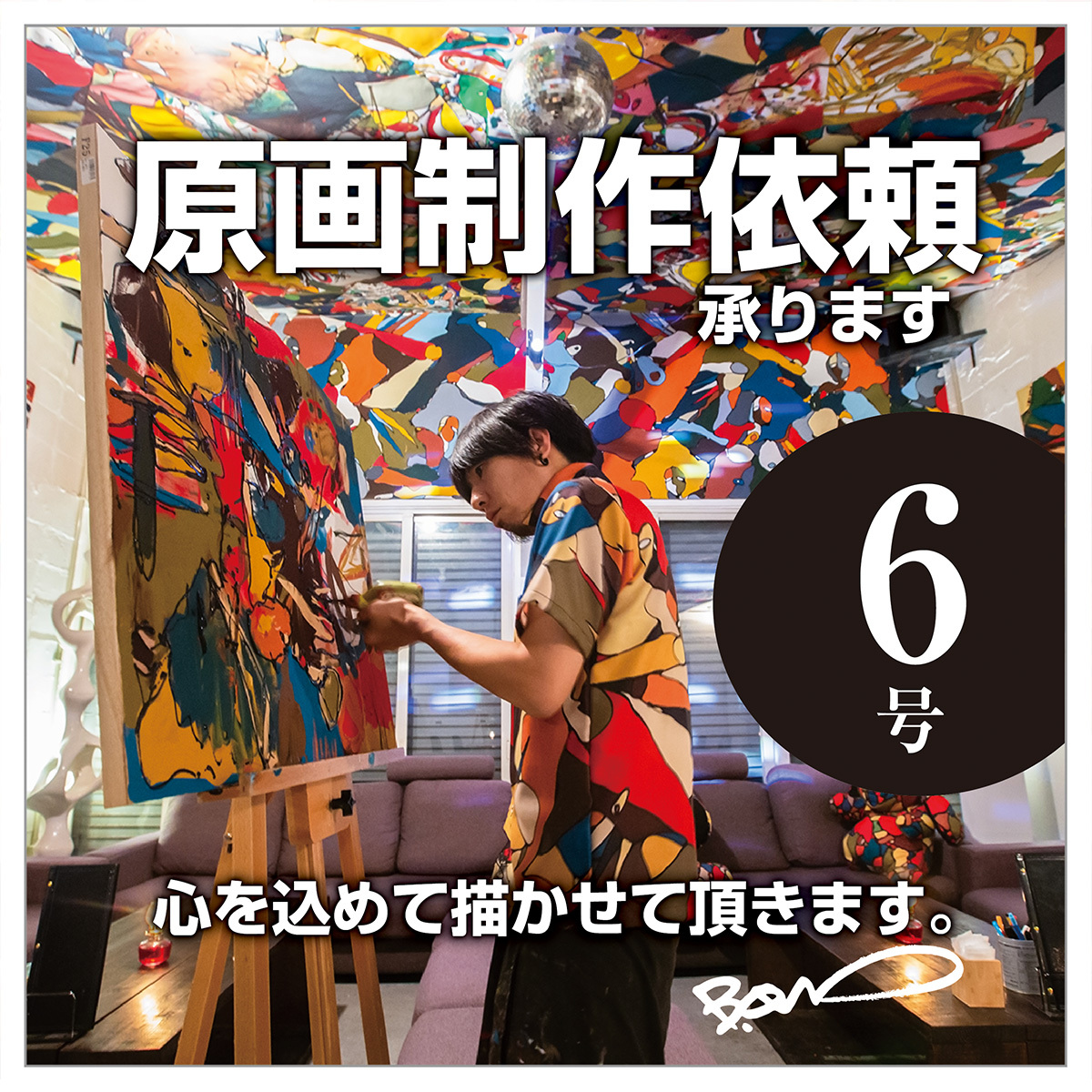 オリジナル絵画制作6号 ボンドストア 冨永ボンドの公式通販 Iphoneケース スマホケース通販 オリジナル絵画制作6号 ボンドストア 冨永ボンドの公式通販 Iphoneケース スマホケース通販