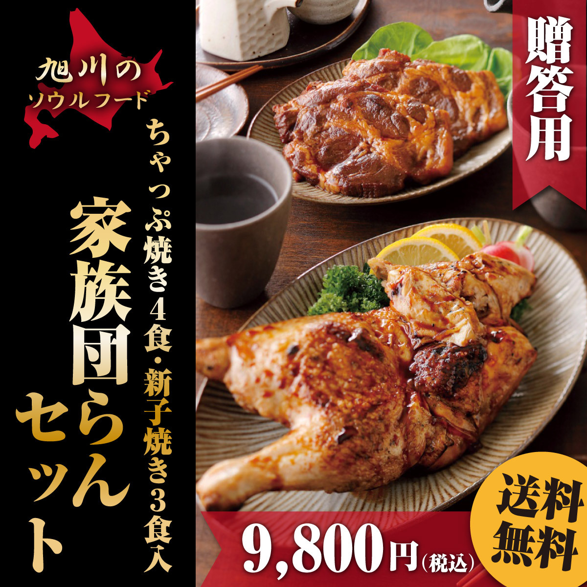 送料無料 贈答用化粧箱入り 家族団らんセット ちゃっぷ焼き2袋4食 新子焼き3個入 Ginneko 送料無料 贈答用化粧箱入り 家族団らんセット ちゃっぷ焼き2袋4食 新子焼き3個入 Ginneko