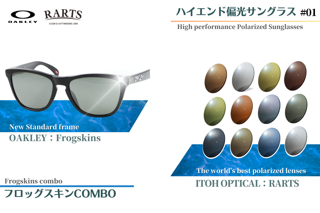 オリジナル偏光サングラス #11 ニューウェイファーラー × RARTS 釣り