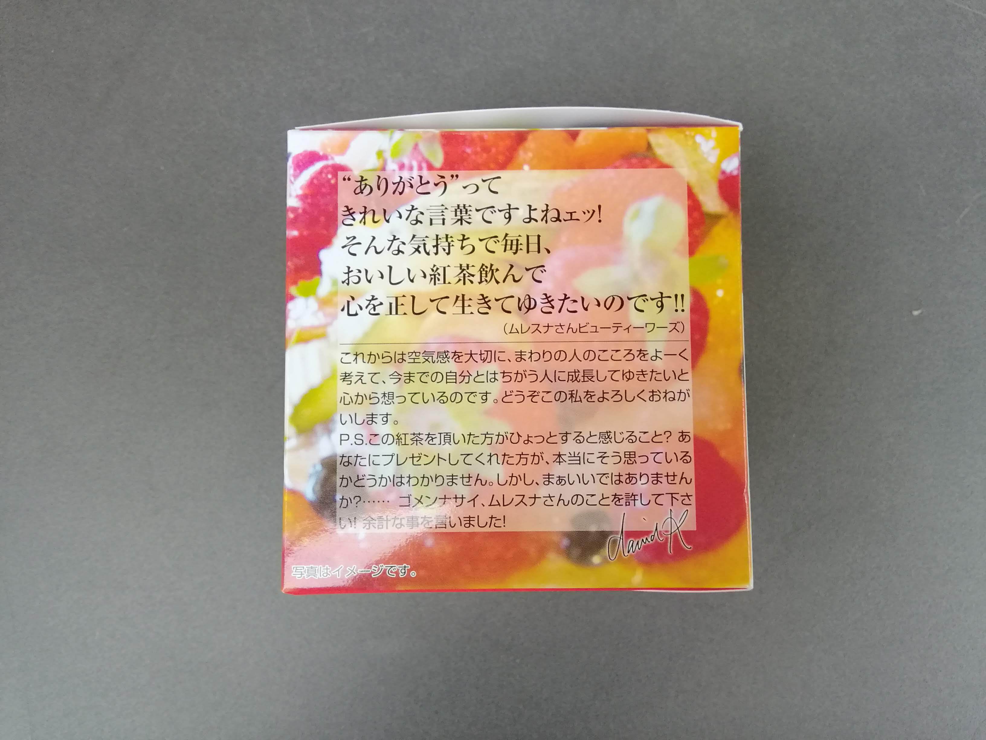 心からありがとうの紅茶 きらめき果実 生活雑貨ボンメゾンオンラインショップ 心からありがとうの紅茶 きらめき果実 生活雑貨ボンメゾンオンラインショップ