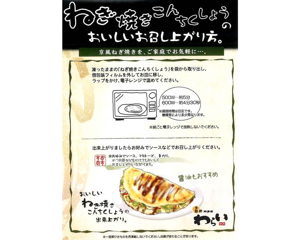 冷凍ねぎ焼きこんちくしょう(2枚入(400g)) - 画像3