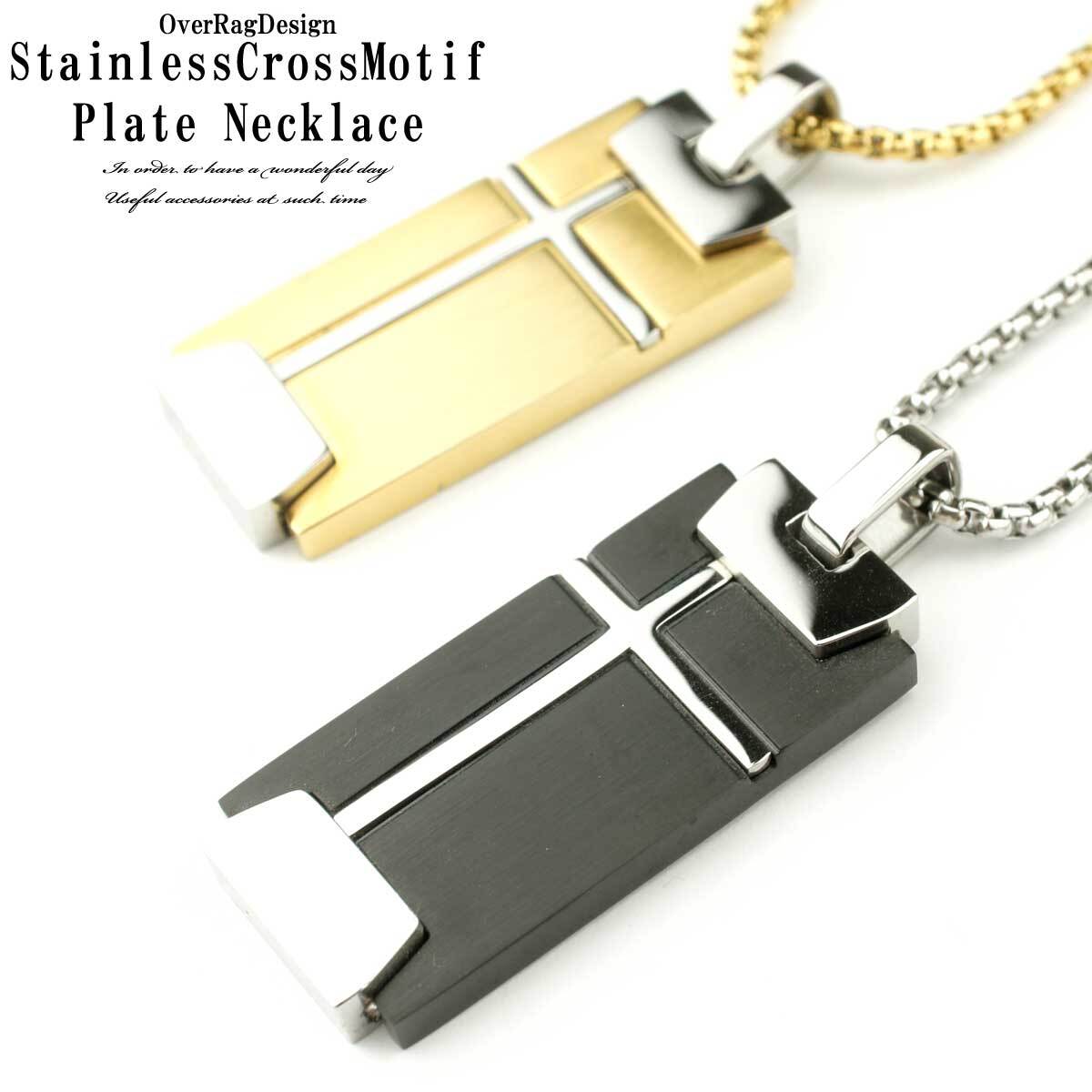 メンズ ネックレス ペンダント ステンレスクロスモチーフネックレス メンズネックレス クロス 十字架 プレート ステンレスネックレス メンズペンダント 送料無料 レディースネックレス 大人アクセサリー 男性アクセサリー Overrag