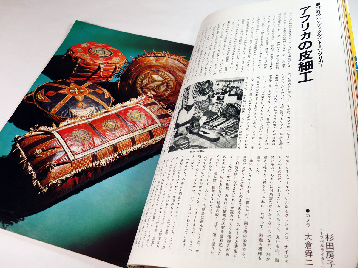 ラカム装苑 1972年11月 Bookstore ナルダ ラカム装苑 1972年11月 Bookstore ナルダ
