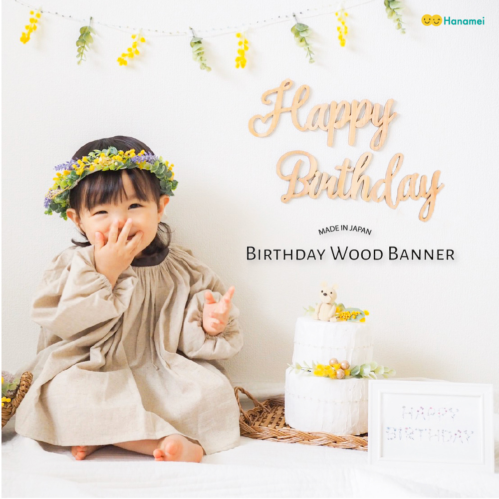 送料無料 日本製 ハッピーバースデー ウッドバナー Happy Birthday 木製 ガーランド 誕生日 飾り 飾り付け バースデー お祝い ウォールデコ プレゼント デコレーション 追跡型無料メール便 Hanamei 送料無料 日本製 ハッピーバースデー ウッドバナー Happy Birthday 木製 ガーランド 誕生日 飾り 飾り付け バースデー お祝い ウォールデコ プレゼント デコレーション 追跡型無料メール便 Hanamei