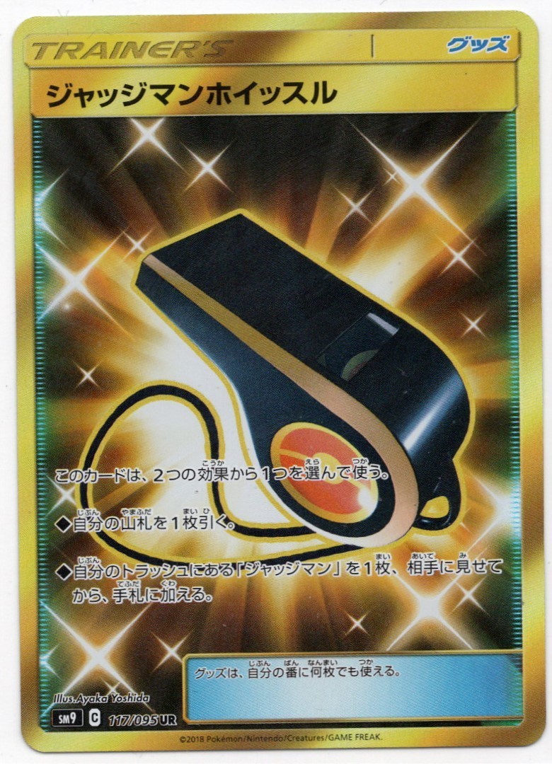 ジャッジマンホイッスル Ur マックスゲームオンライン