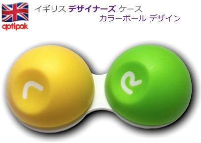 コンタクトケース | キャップ表面がタイヤ素材。カラフルな色合いが特徴の【カラーボール・デザイン】 (イエロー & グリーン) - 画像1