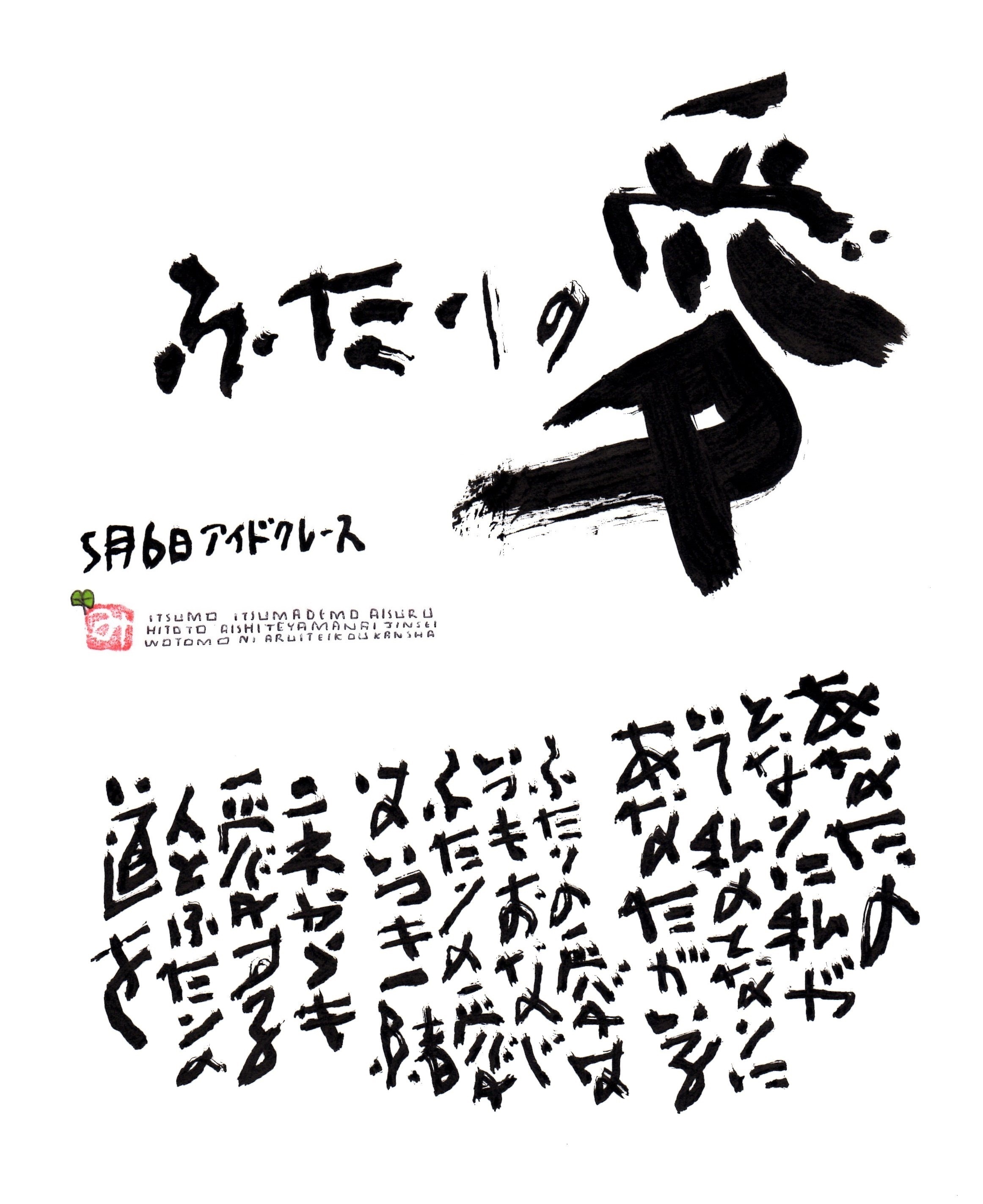 5月6日 結婚記念日ポストカード ふたりの愛 上山光広ネットショップ