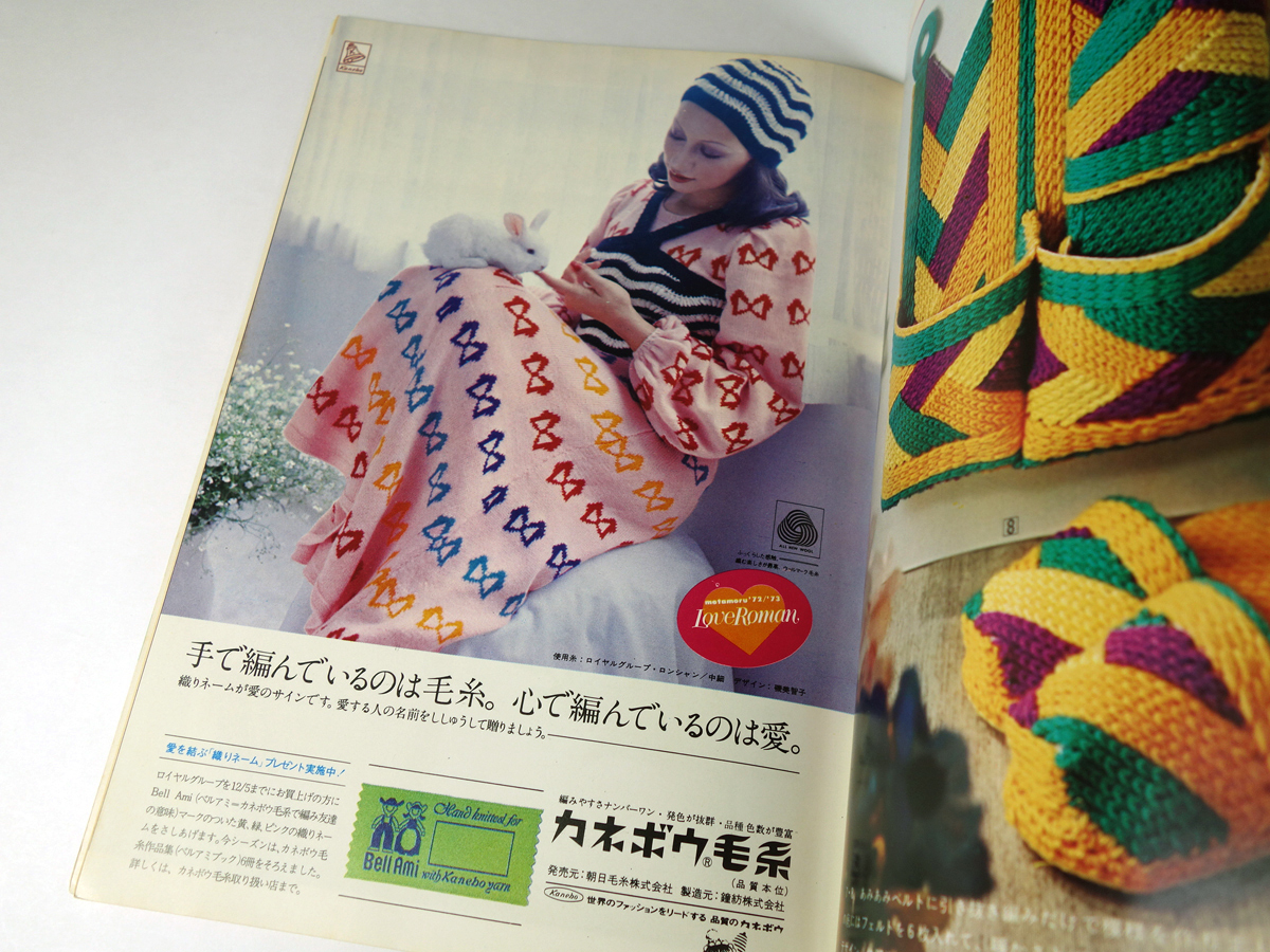 手芸の友 インテリア手芸 1972年11月号 Bookstore ナルダ 手芸の友 インテリア手芸 1972年11月号 Bookstore ナルダ