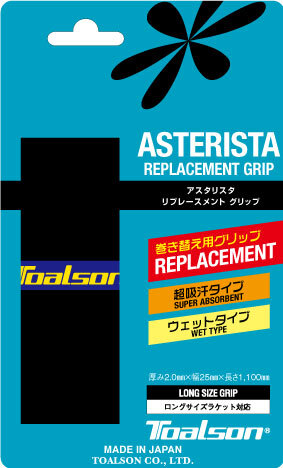 アスタリスタ リプレースメントグリップ【1ETG1914】 /トアルソンTOALSON