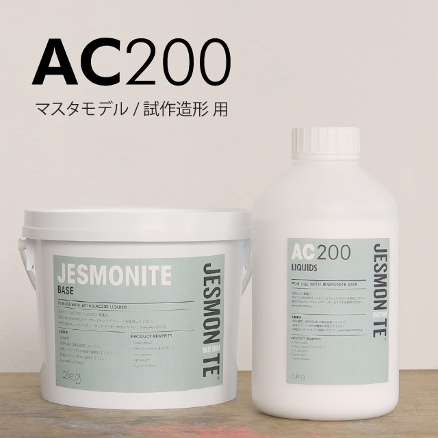 ジェスモナイトAC200 3kgセット - 画像1