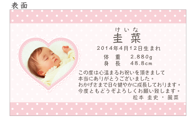 出産内祝いのメッセージカード 水玉ハートフレーム ピンク 100枚 Sona Design