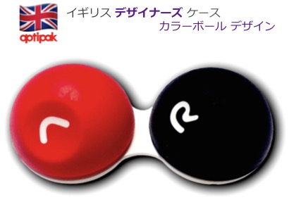 コンタクトケース | キャップ表面がタイヤ素材。カラフルな色合いが特徴の【カラーボール・デザイン】 (レッド & ブラック) - 画像1