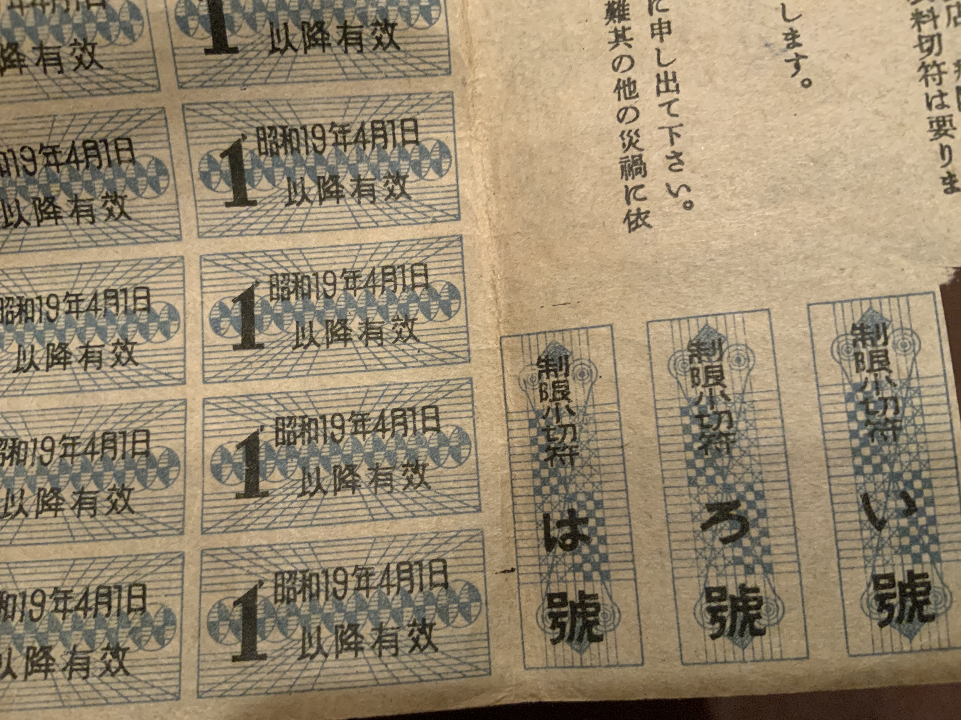 戦争中 衣料配給切符と説明書のセット 実用外百貨店 レトロ珍品 モラトリアム 戦争中 衣料配給切符と説明書のセット 実用外百貨店 レトロ珍品 モラトリアム