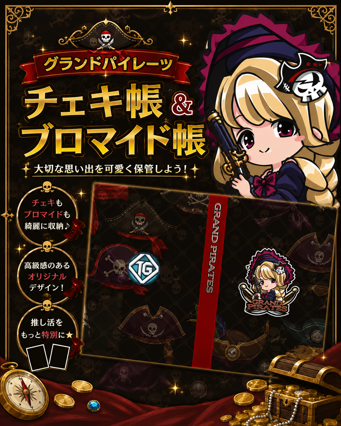 【グッズ】チェキ帳・ブロマイド帳（グランドパイレーツ）