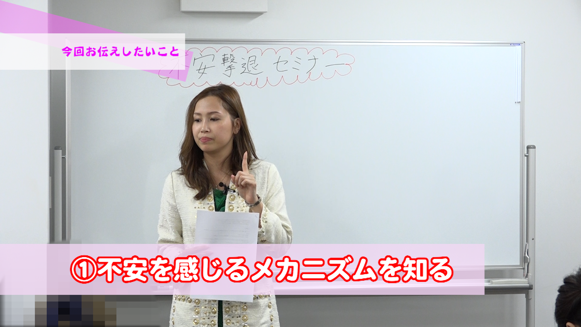 《DVD版》しつこい不安グセを撲滅!あなたの心が幸せ感で溢れて大好きな彼から愛されまくるセミナー - 画像2