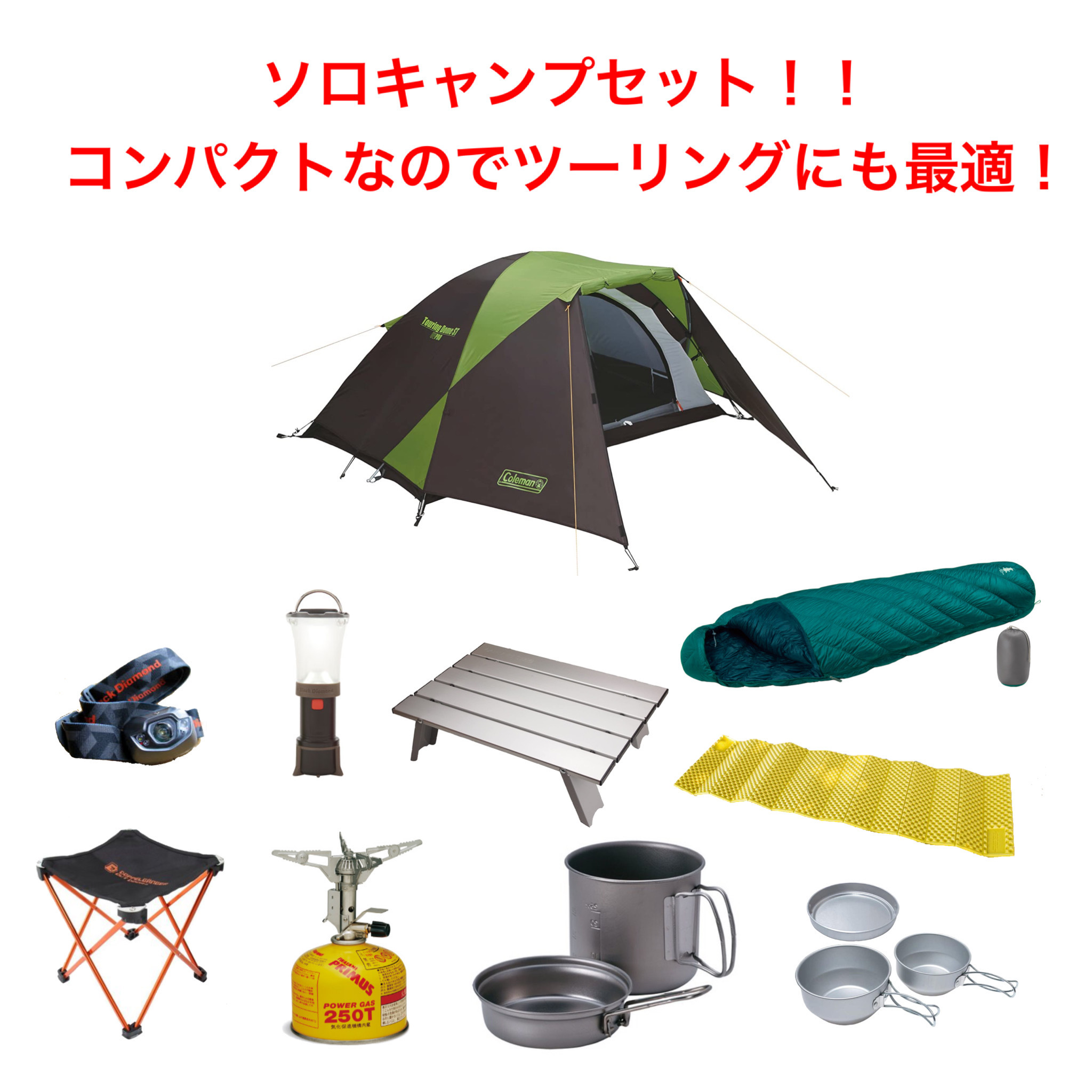 ソロキャンプセット １泊２日レンタル 福岡アウトドア用品レンタルサービス Camp Way