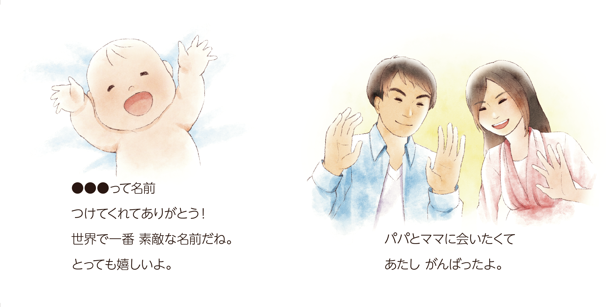 出産祝いに パパとママへ 15円 税別 にがおええほん メイミー